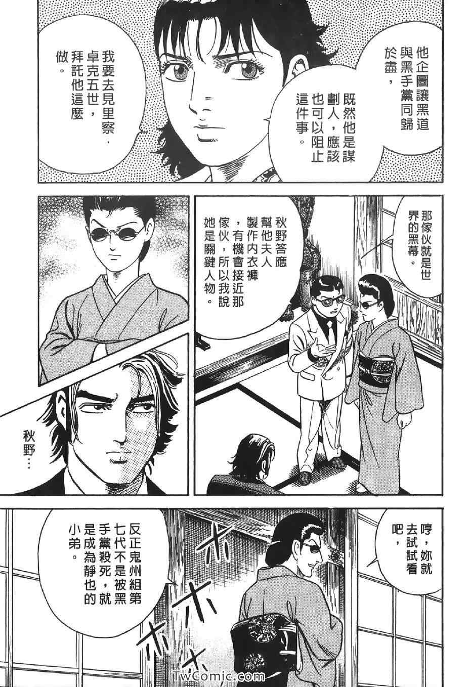 《内衣教父》漫画最新章节第102卷免费下拉式在线观看章节第【100】张图片