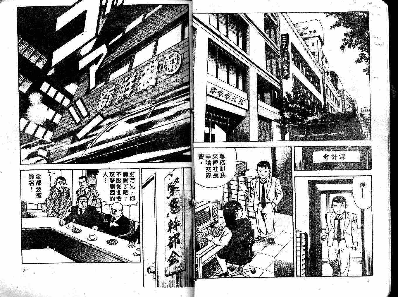 《内衣教父》漫画最新章节第36卷免费下拉式在线观看章节第【3】张图片