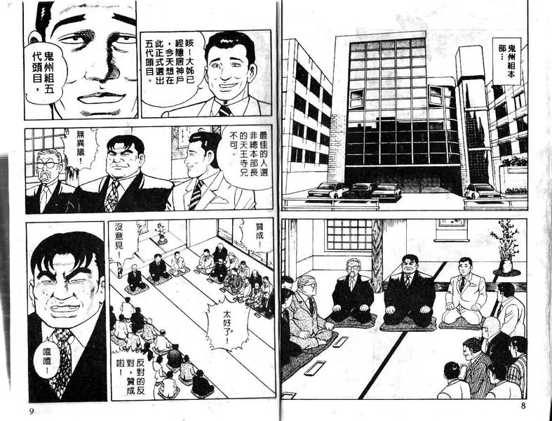 《内衣教父》漫画最新章节第15卷免费下拉式在线观看章节第【5】张图片