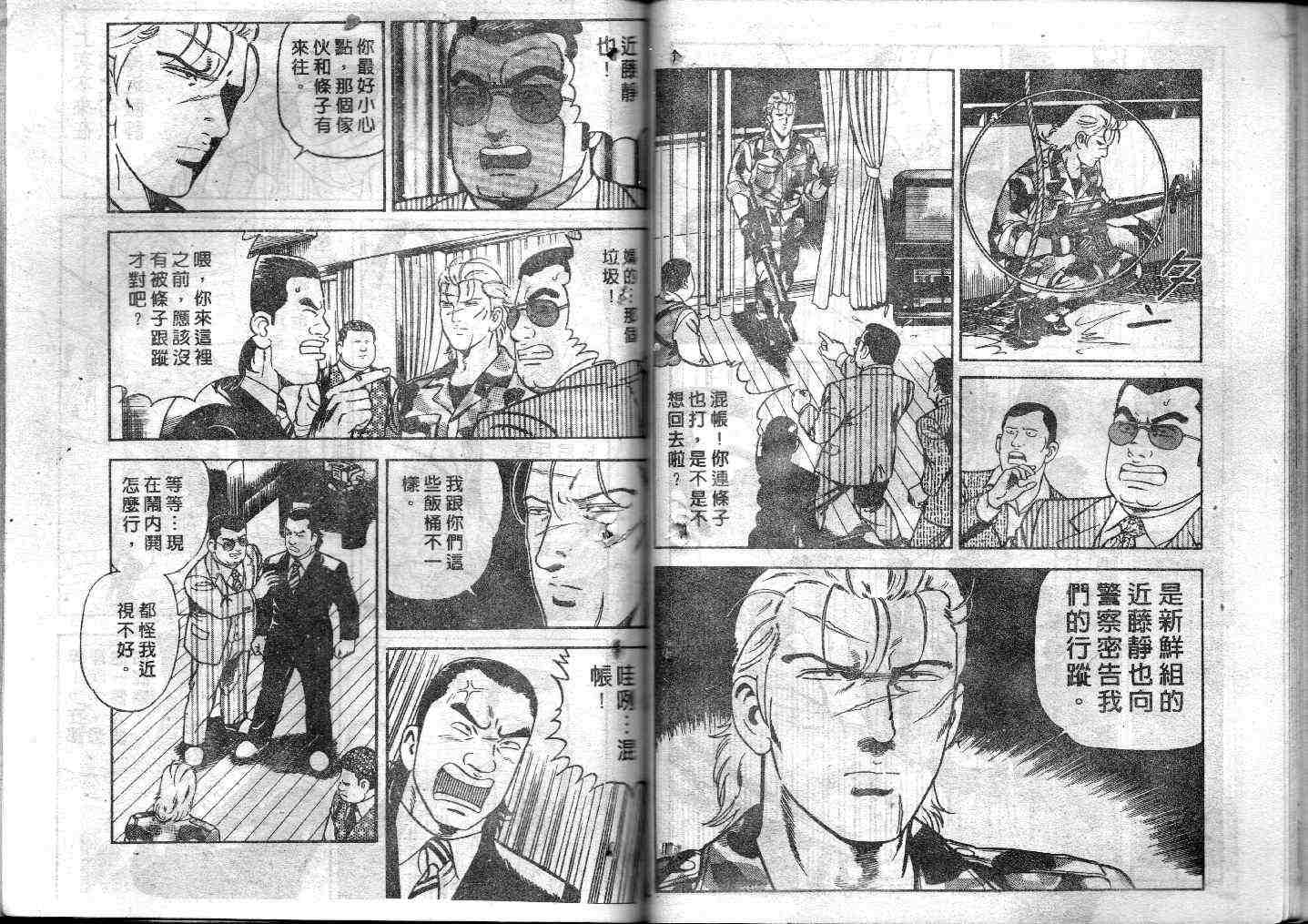 《内衣教父》漫画最新章节第41卷免费下拉式在线观看章节第【81】张图片