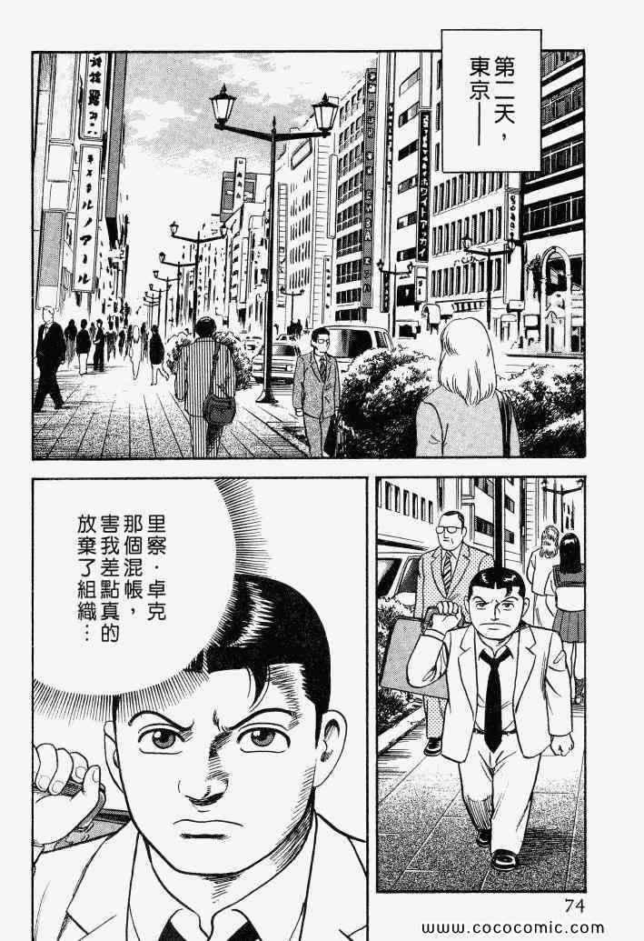 《内衣教父》漫画最新章节第100卷免费下拉式在线观看章节第【71】张图片