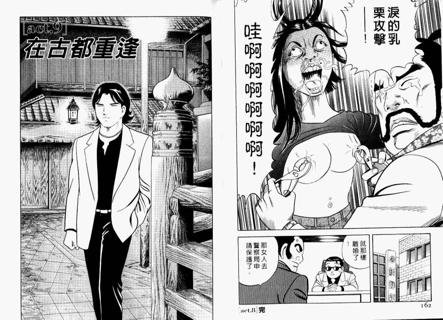 《内衣教父》漫画最新章节第69卷免费下拉式在线观看章节第【84】张图片