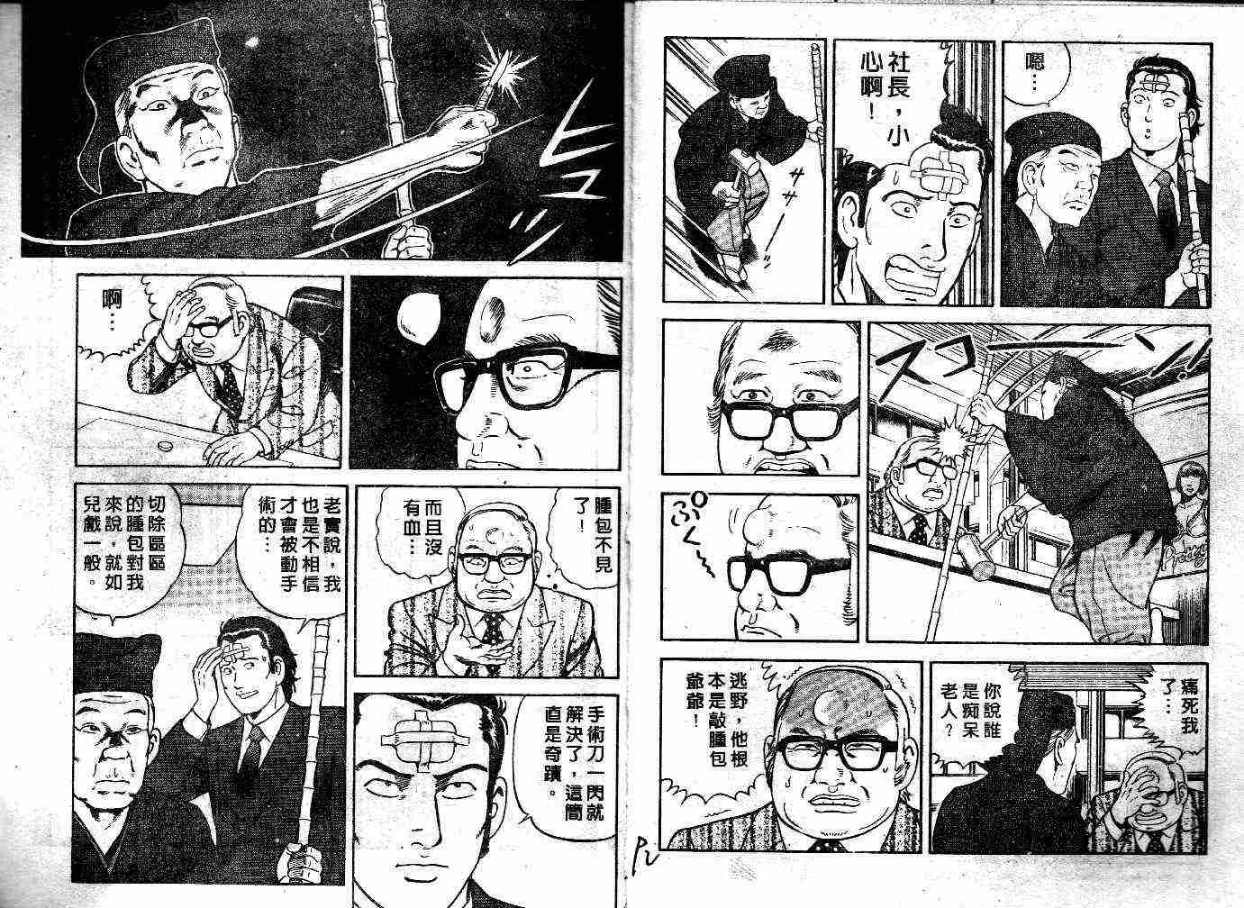 《内衣教父》漫画最新章节第44卷免费下拉式在线观看章节第【48】张图片