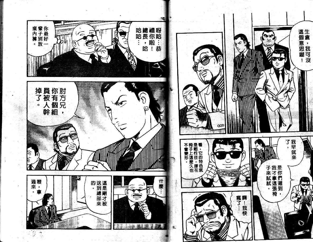 《内衣教父》漫画最新章节第37卷免费下拉式在线观看章节第【13】张图片