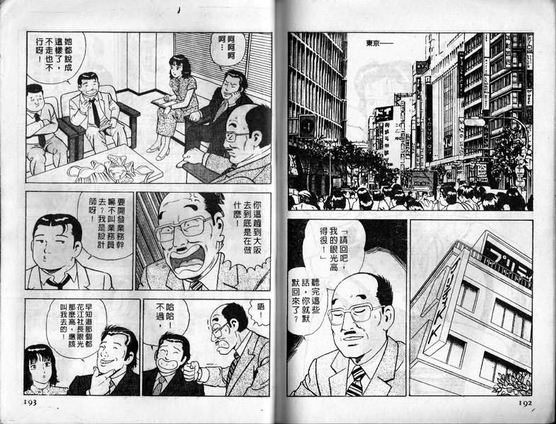 《内衣教父》漫画最新章节第13卷免费下拉式在线观看章节第【97】张图片