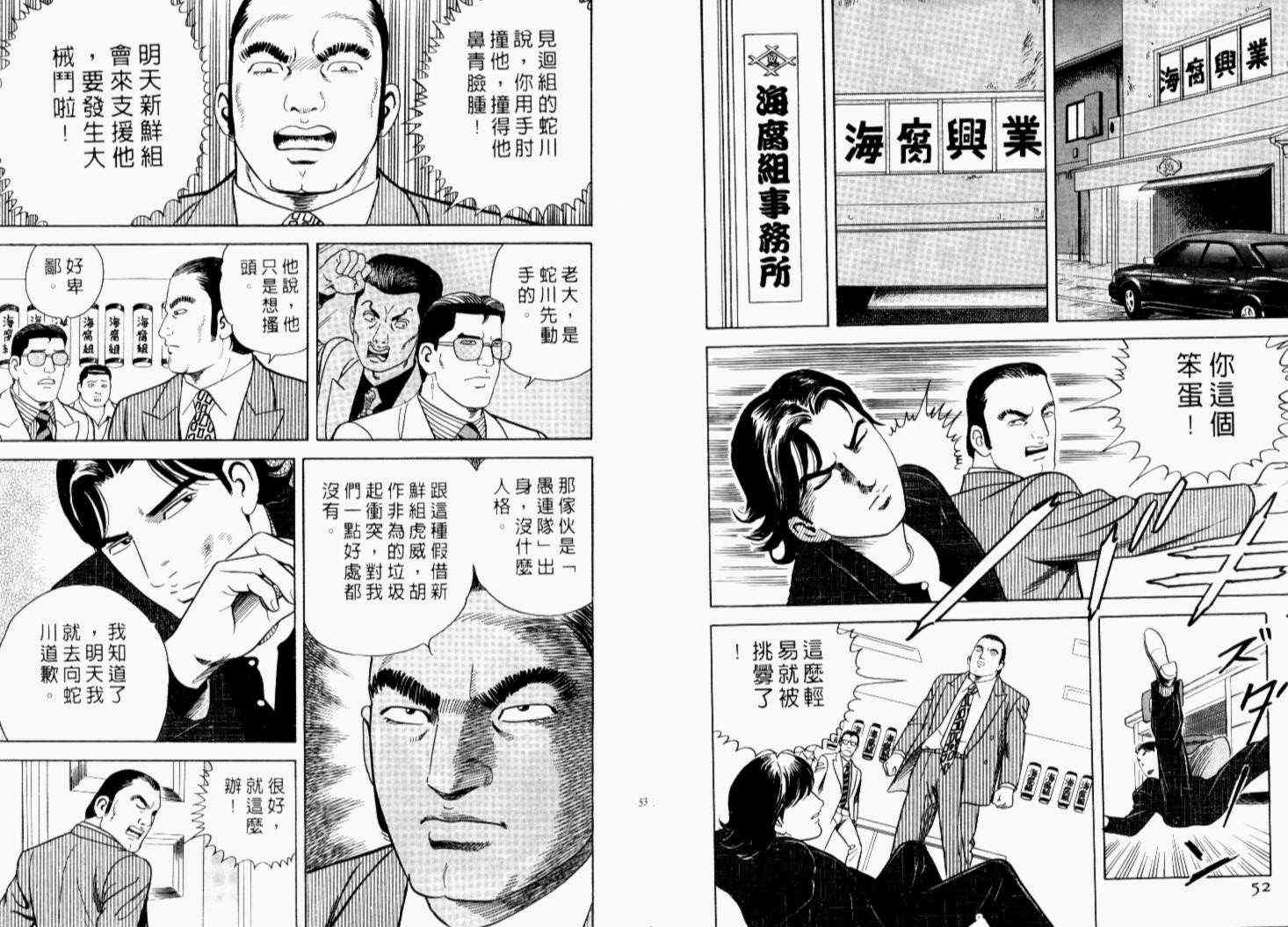 《内衣教父》漫画最新章节第69卷免费下拉式在线观看章节第【29】张图片