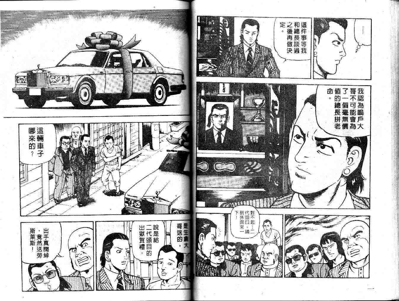 《内衣教父》漫画最新章节第28卷免费下拉式在线观看章节第【62】张图片