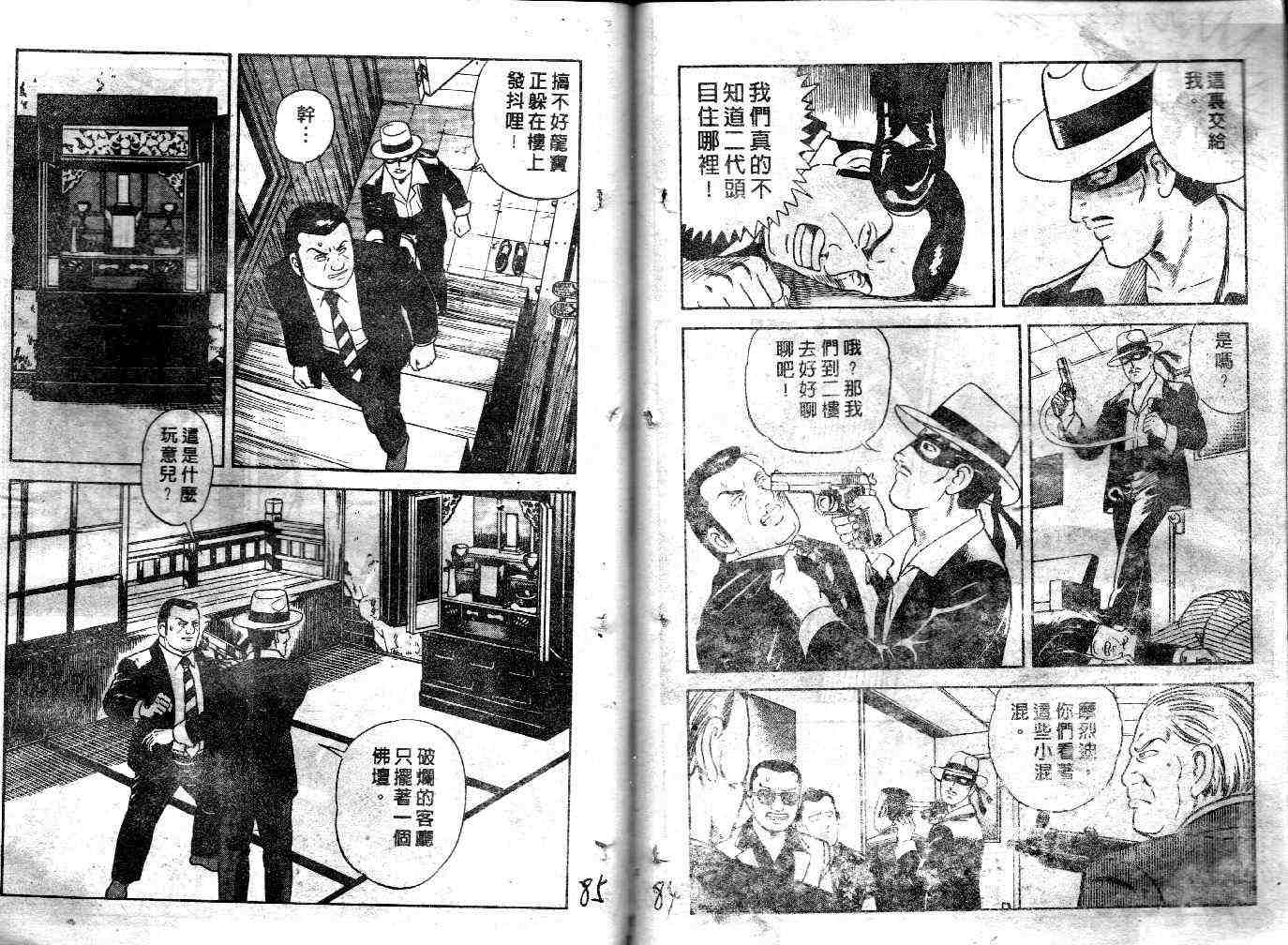 《内衣教父》漫画最新章节第45卷免费下拉式在线观看章节第【44】张图片