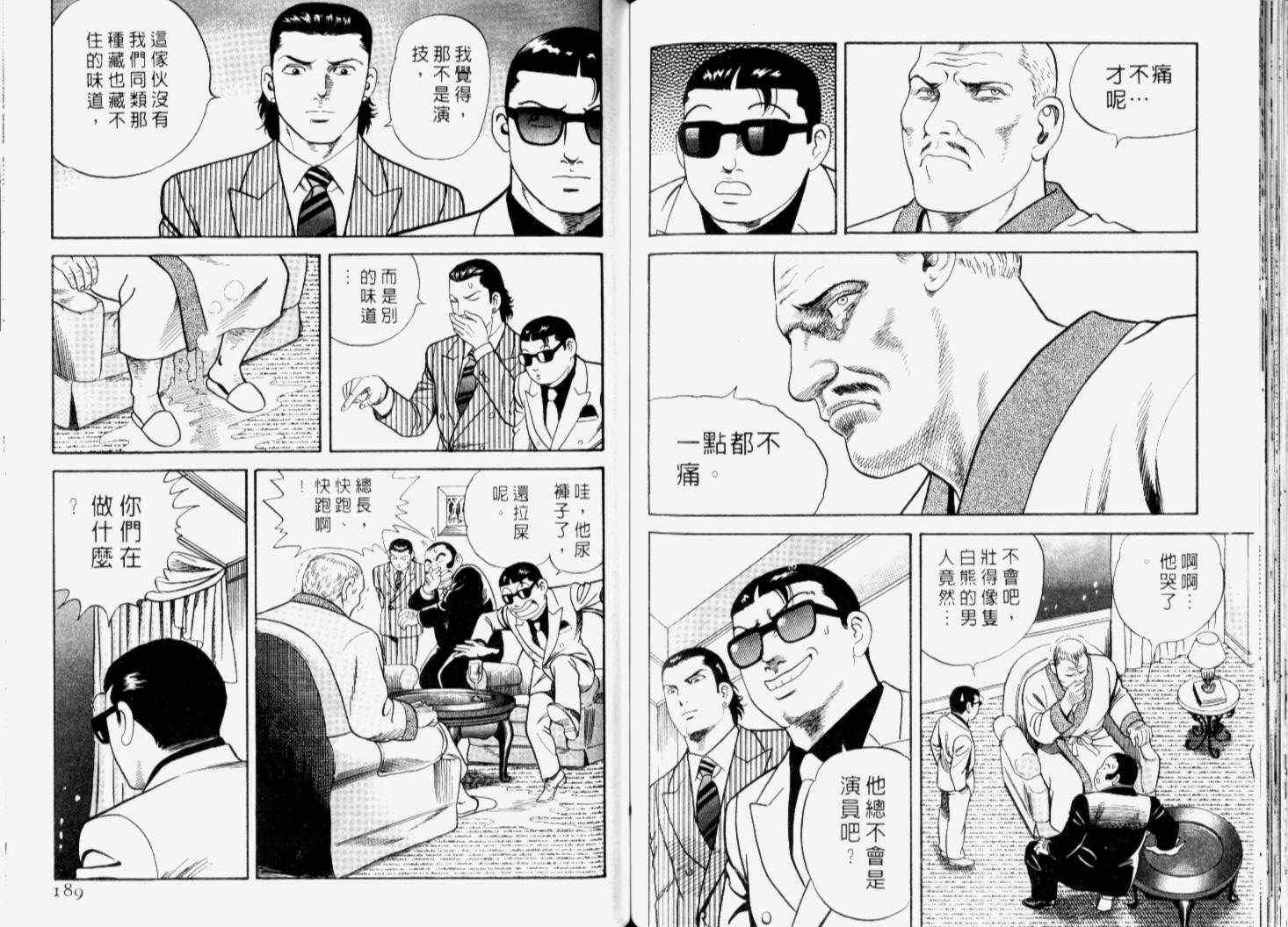 《内衣教父》漫画最新章节第66卷免费下拉式在线观看章节第【97】张图片