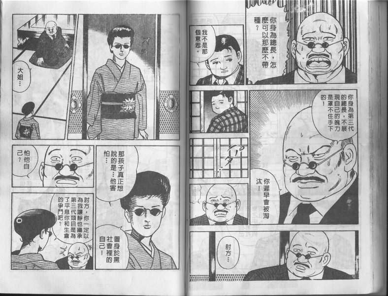 《内衣教父》漫画最新章节第1卷免费下拉式在线观看章节第【39】张图片