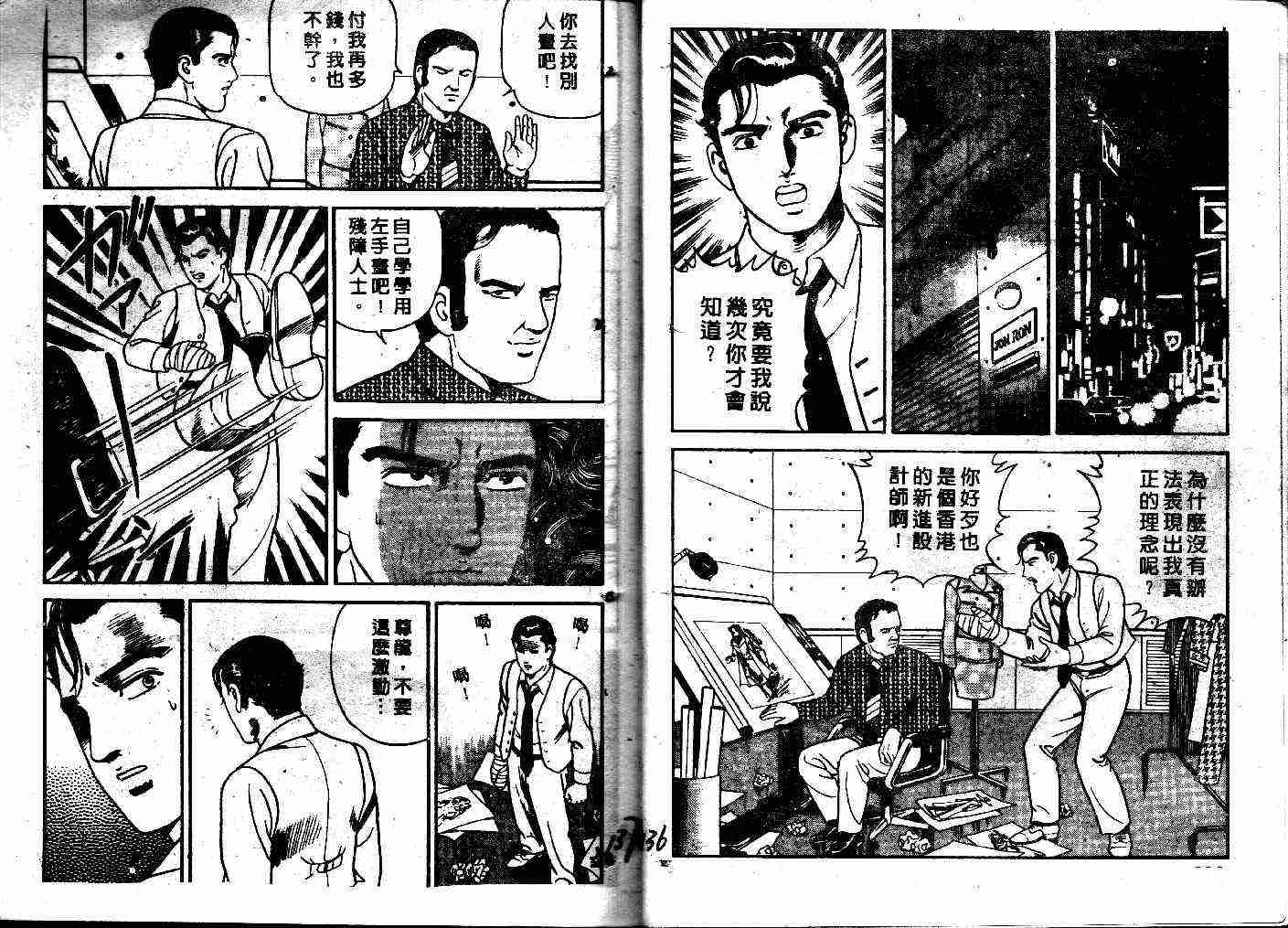 《内衣教父》漫画最新章节第40卷免费下拉式在线观看章节第【70】张图片