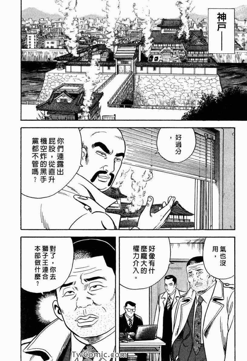 《内衣教父》漫画最新章节第101卷免费下拉式在线观看章节第【156】张图片