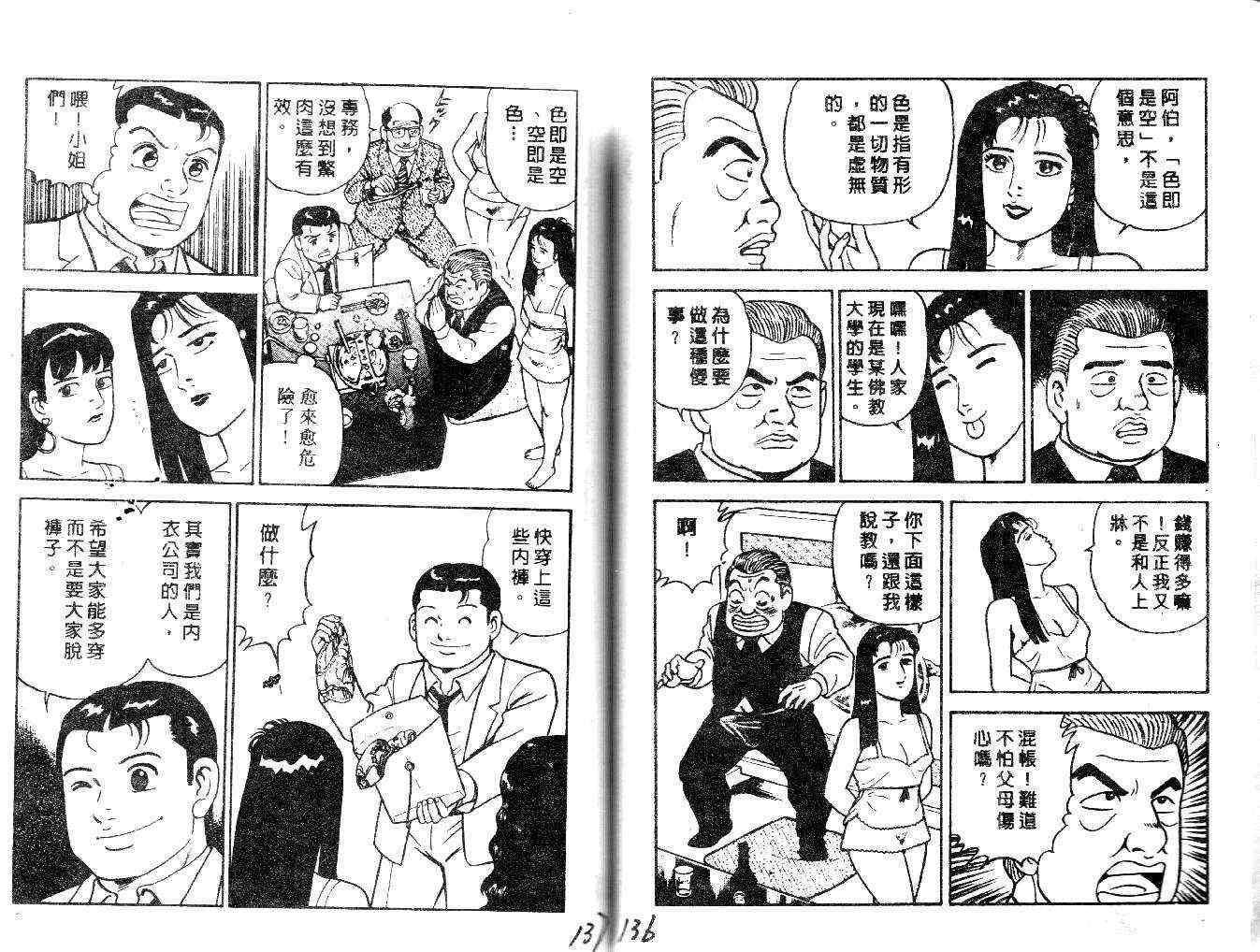 《内衣教父》漫画最新章节第21卷免费下拉式在线观看章节第【108】张图片