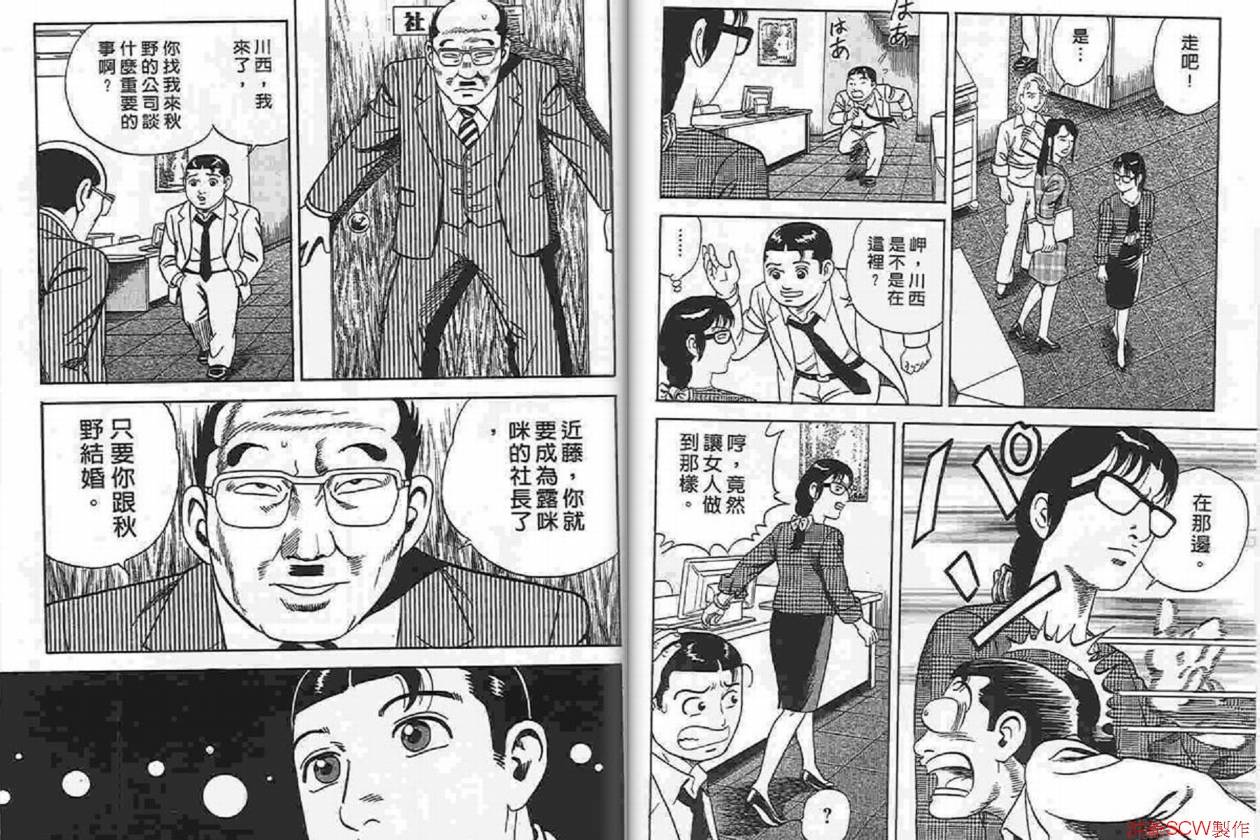 《内衣教父》漫画最新章节第87卷免费下拉式在线观看章节第【30】张图片