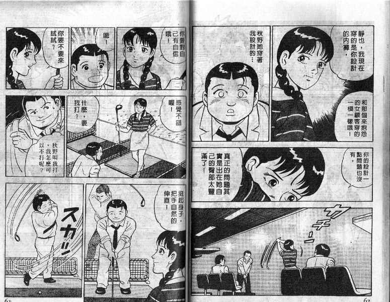 《内衣教父》漫画最新章节第5卷免费下拉式在线观看章节第【32】张图片