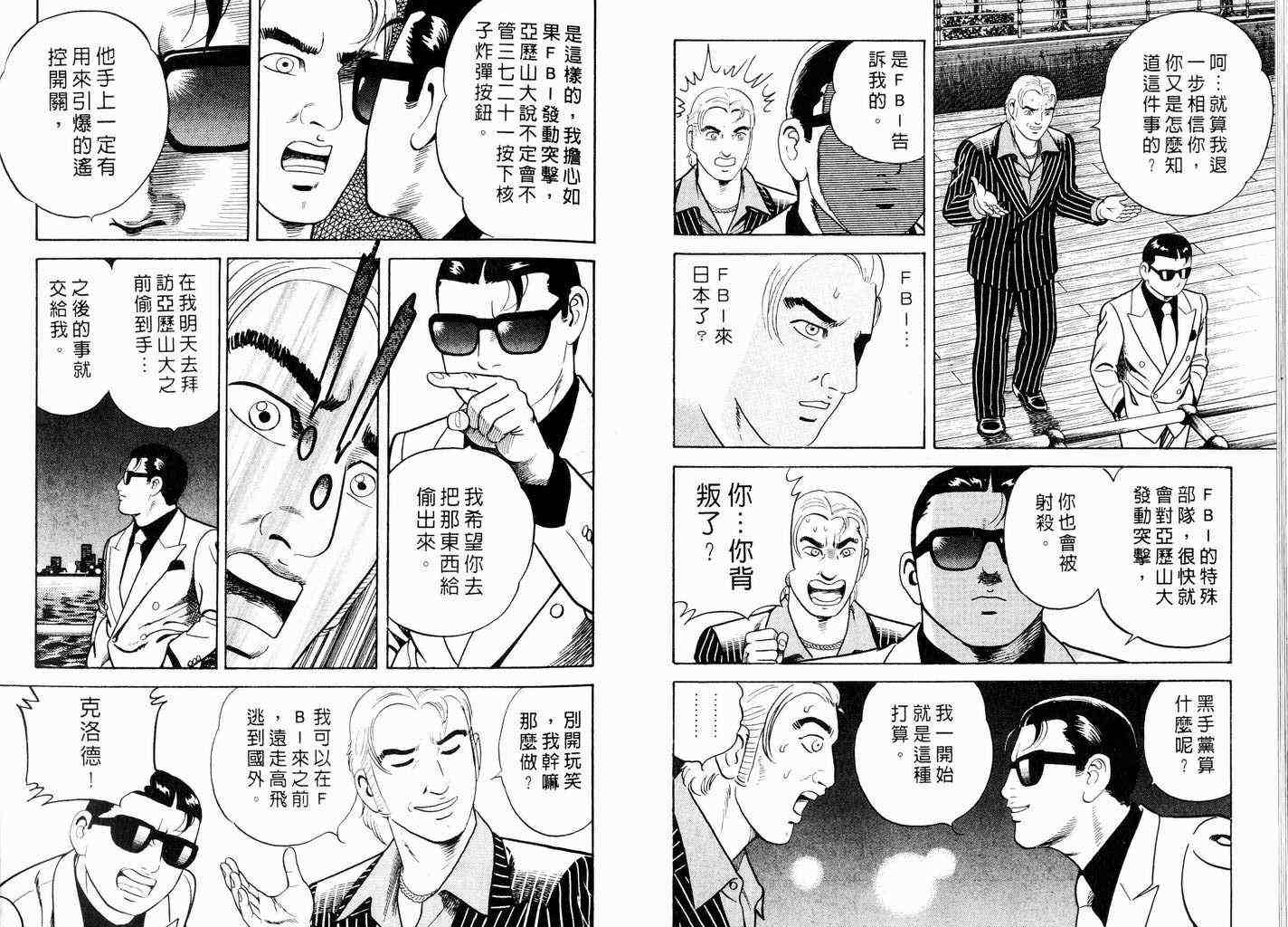 《内衣教父》漫画最新章节第58卷免费下拉式在线观看章节第【17】张图片