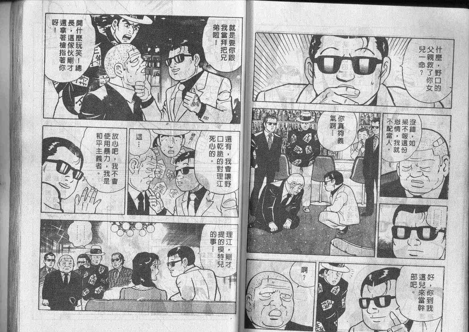 《内衣教父》漫画最新章节第2卷免费下拉式在线观看章节第【85】张图片