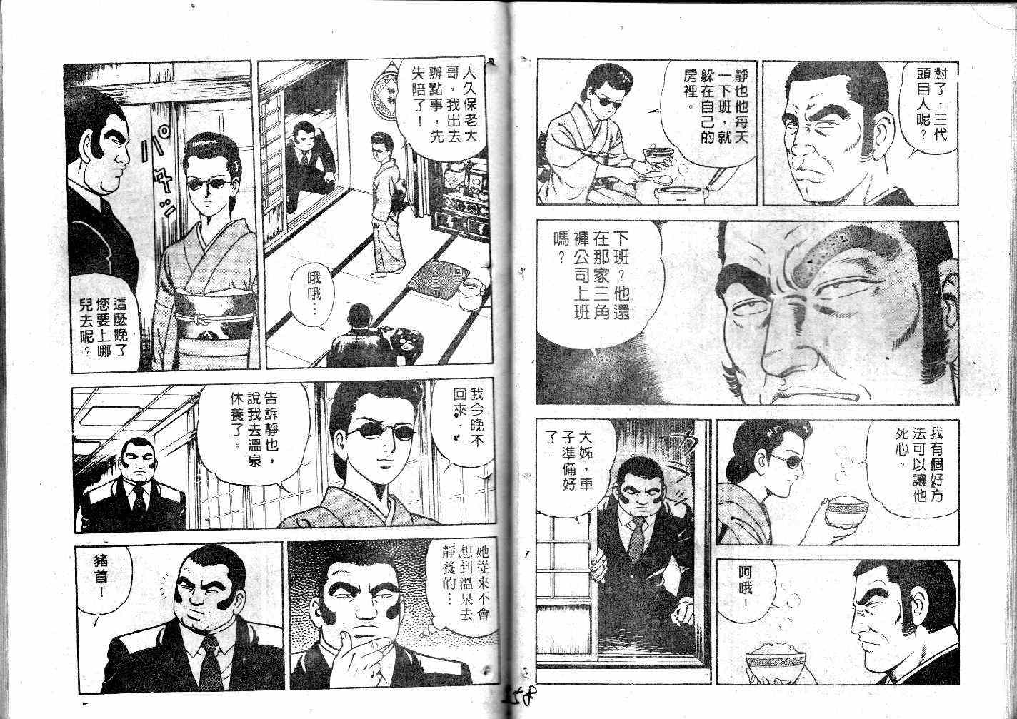 《内衣教父》漫画最新章节第31卷免费下拉式在线观看章节第【30】张图片