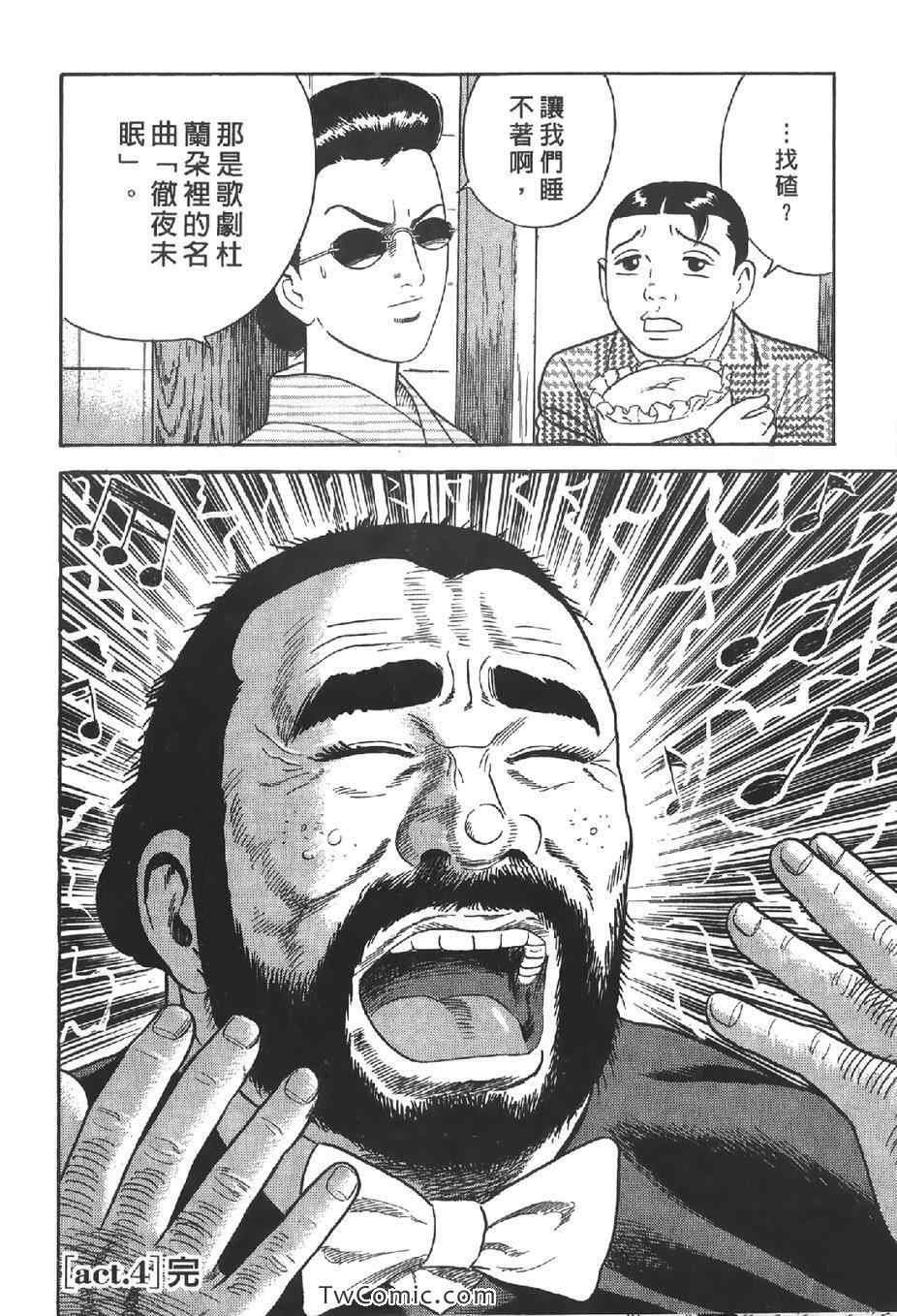 《内衣教父》漫画最新章节第102卷免费下拉式在线观看章节第【125】张图片