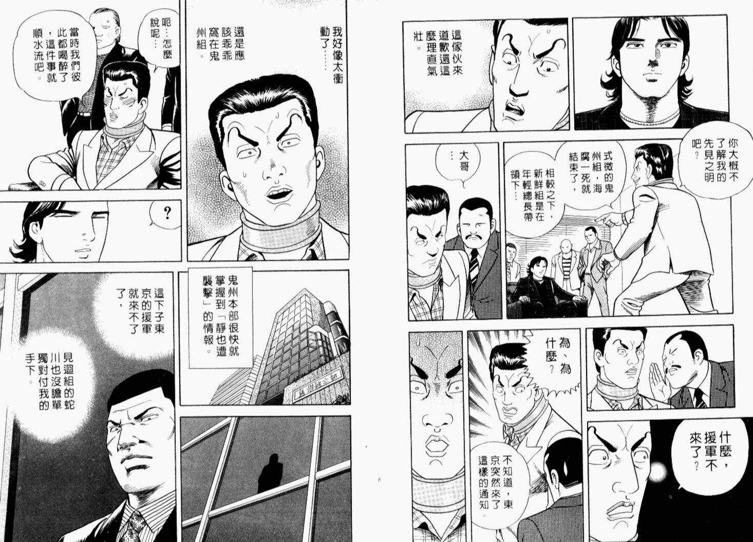 《内衣教父》漫画最新章节第69卷免费下拉式在线观看章节第【33】张图片