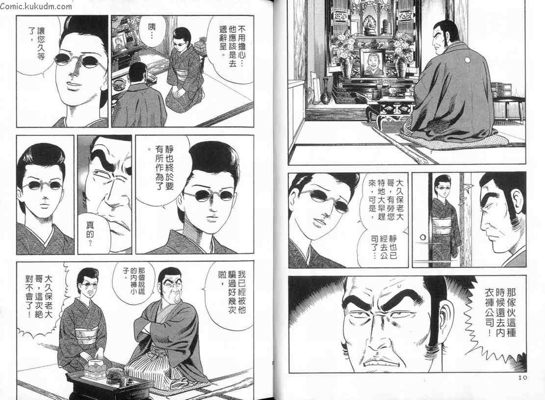 《内衣教父》漫画最新章节第84卷免费下拉式在线观看章节第【6】张图片