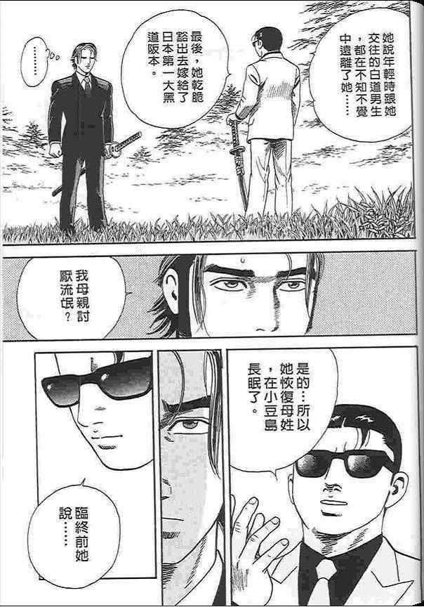 《内衣教父》漫画最新章节第88卷免费下拉式在线观看章节第【52】张图片