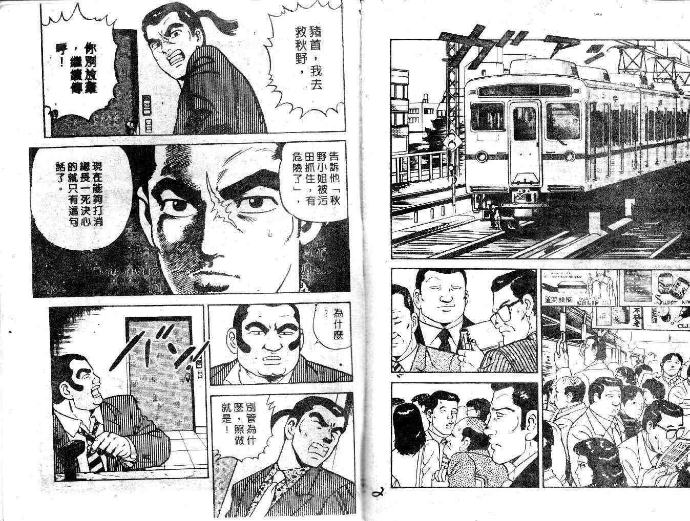 《内衣教父》漫画最新章节第26卷免费下拉式在线观看章节第【3】张图片