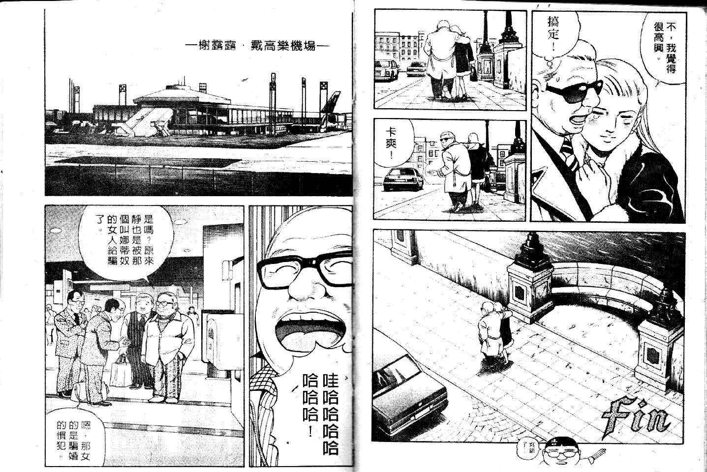 《内衣教父》漫画最新章节第49卷免费下拉式在线观看章节第【72】张图片