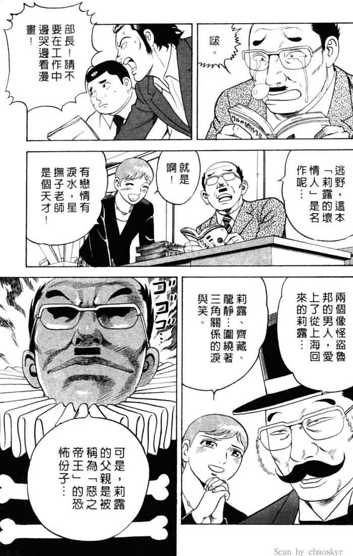 《内衣教父》漫画最新章节第78卷免费下拉式在线观看章节第【104】张图片