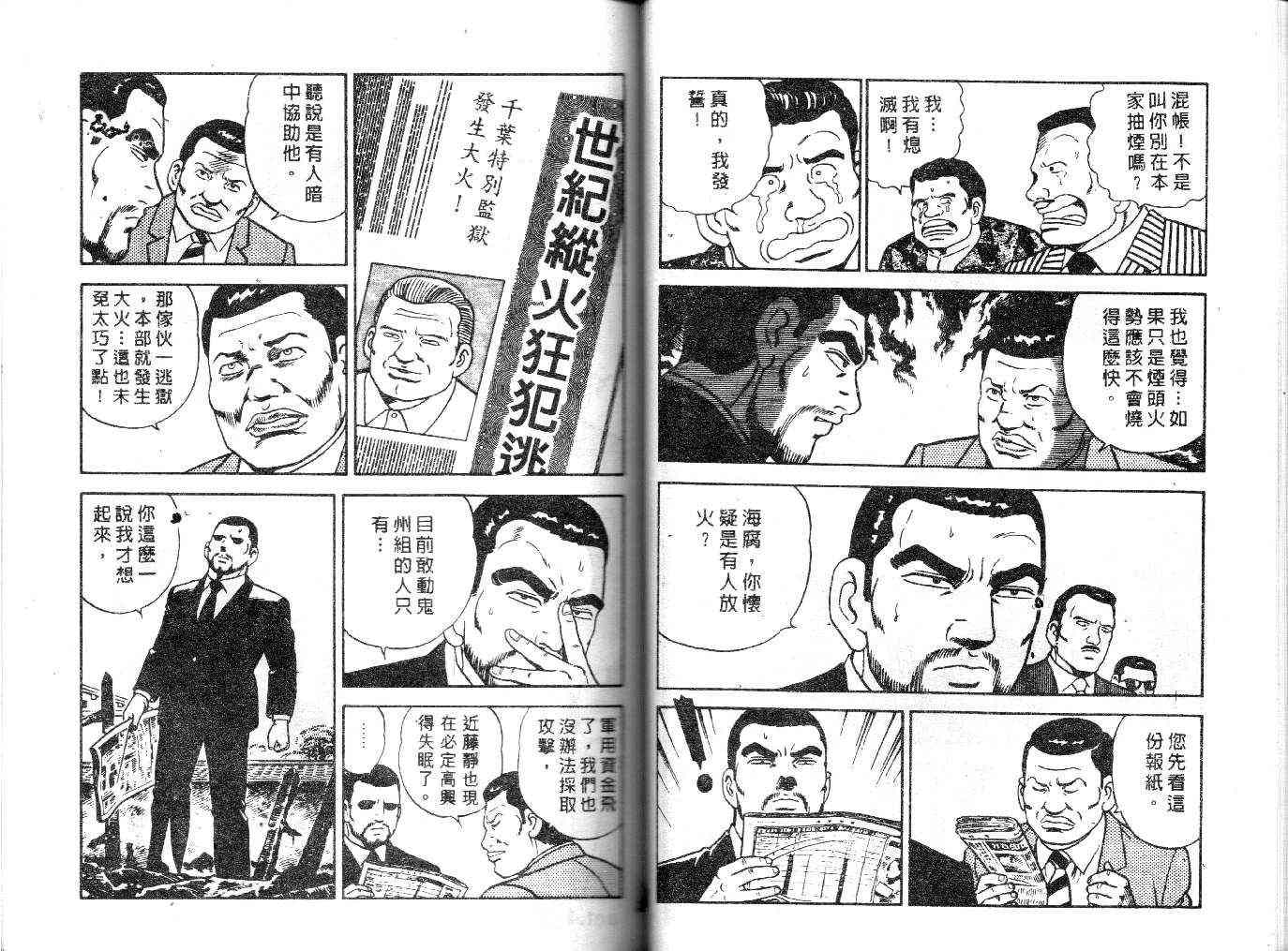 《内衣教父》漫画最新章节第23卷免费下拉式在线观看章节第【32】张图片