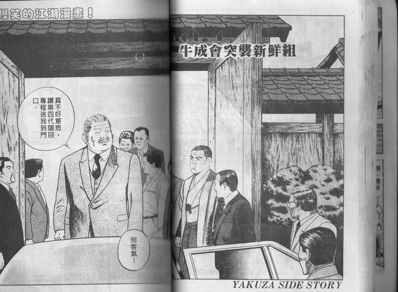 《内衣教父》漫画最新章节第3卷免费下拉式在线观看章节第【32】张图片