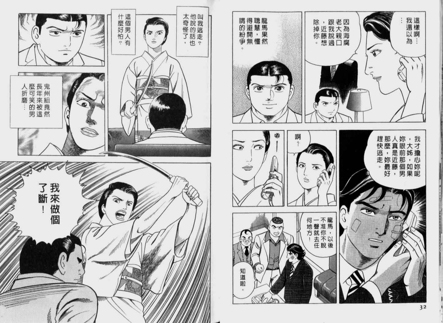 《内衣教父》漫画最新章节第71卷免费下拉式在线观看章节第【18】张图片