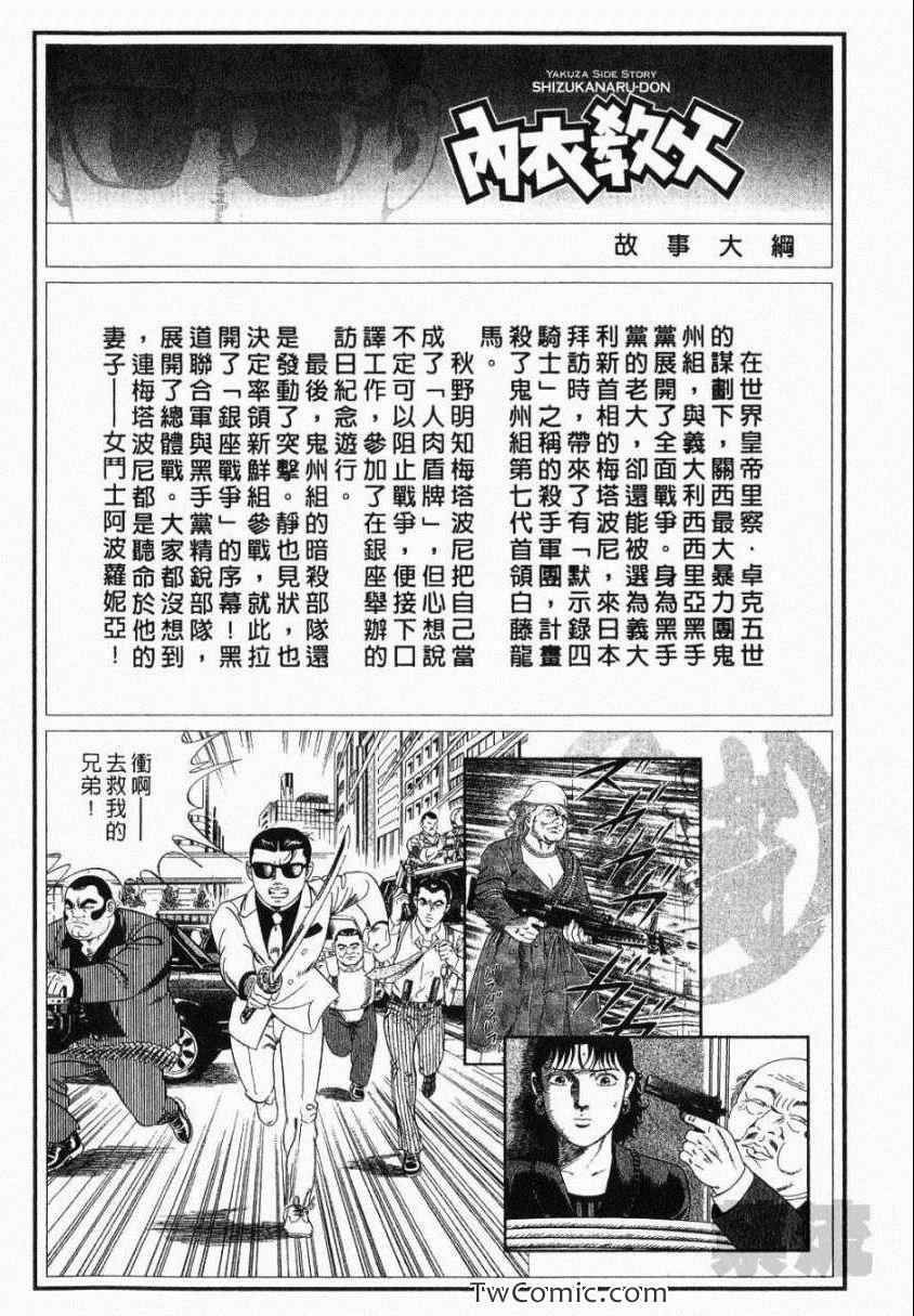 《内衣教父》漫画最新章节第106卷免费下拉式在线观看章节第【4】张图片