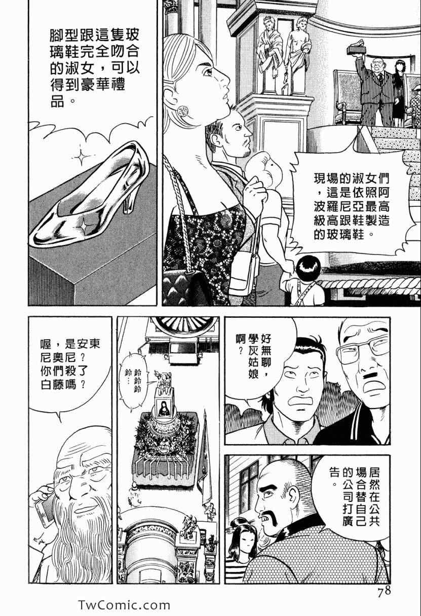 《内衣教父》漫画最新章节第105卷免费下拉式在线观看章节第【78】张图片