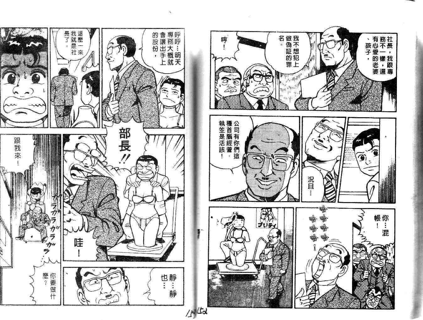 《内衣教父》漫画最新章节第21卷免费下拉式在线观看章节第【116】张图片