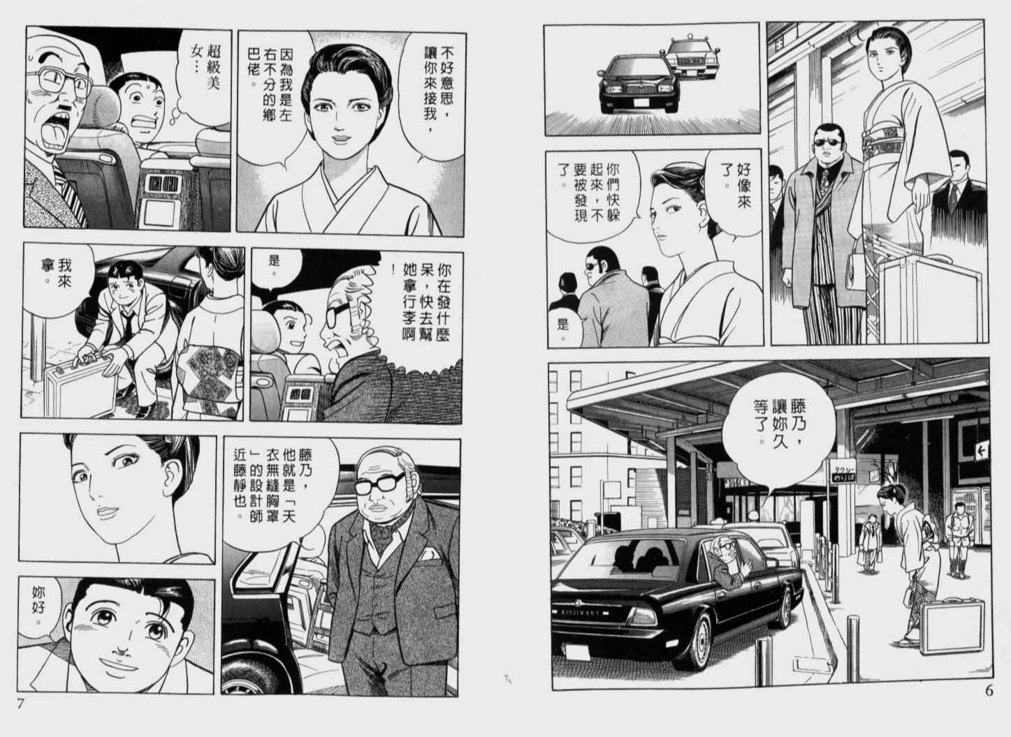 《内衣教父》漫画最新章节第71卷免费下拉式在线观看章节第【5】张图片