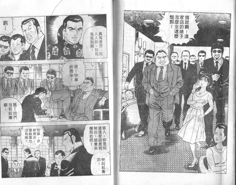 《内衣教父》漫画最新章节第4卷免费下拉式在线观看章节第【90】张图片