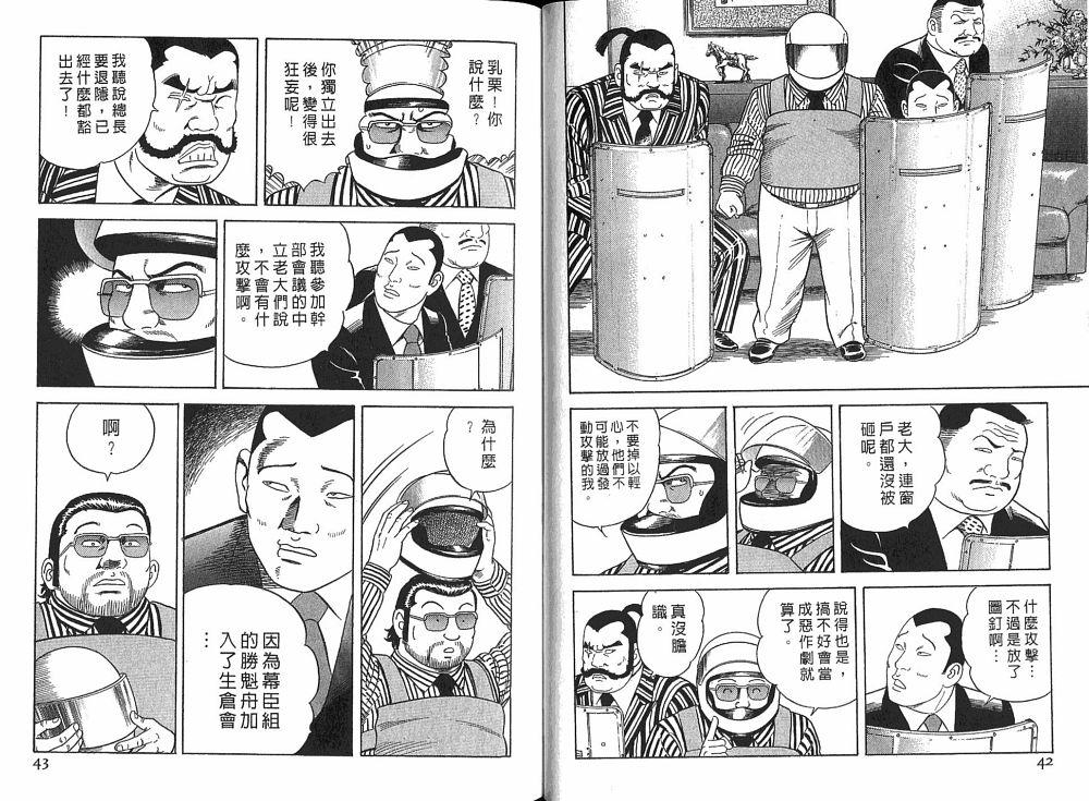 《内衣教父》漫画最新章节第76卷免费下拉式在线观看章节第【23】张图片