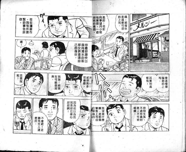 《内衣教父》漫画最新章节第19卷免费下拉式在线观看章节第【112】张图片