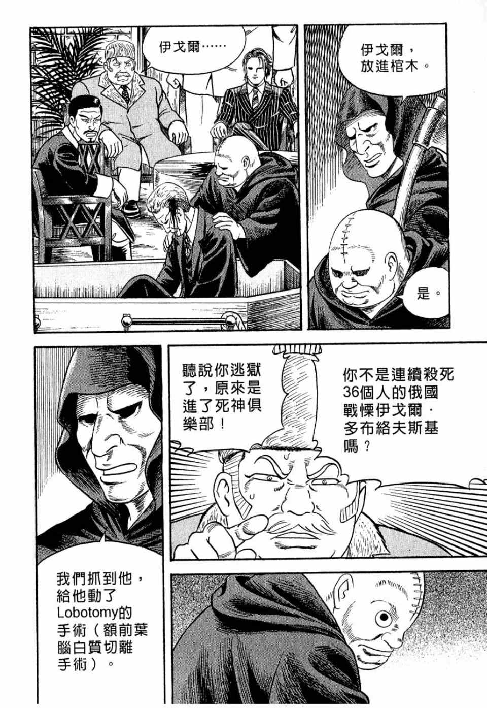 《内衣教父》漫画最新章节第99卷免费下拉式在线观看章节第【39】张图片