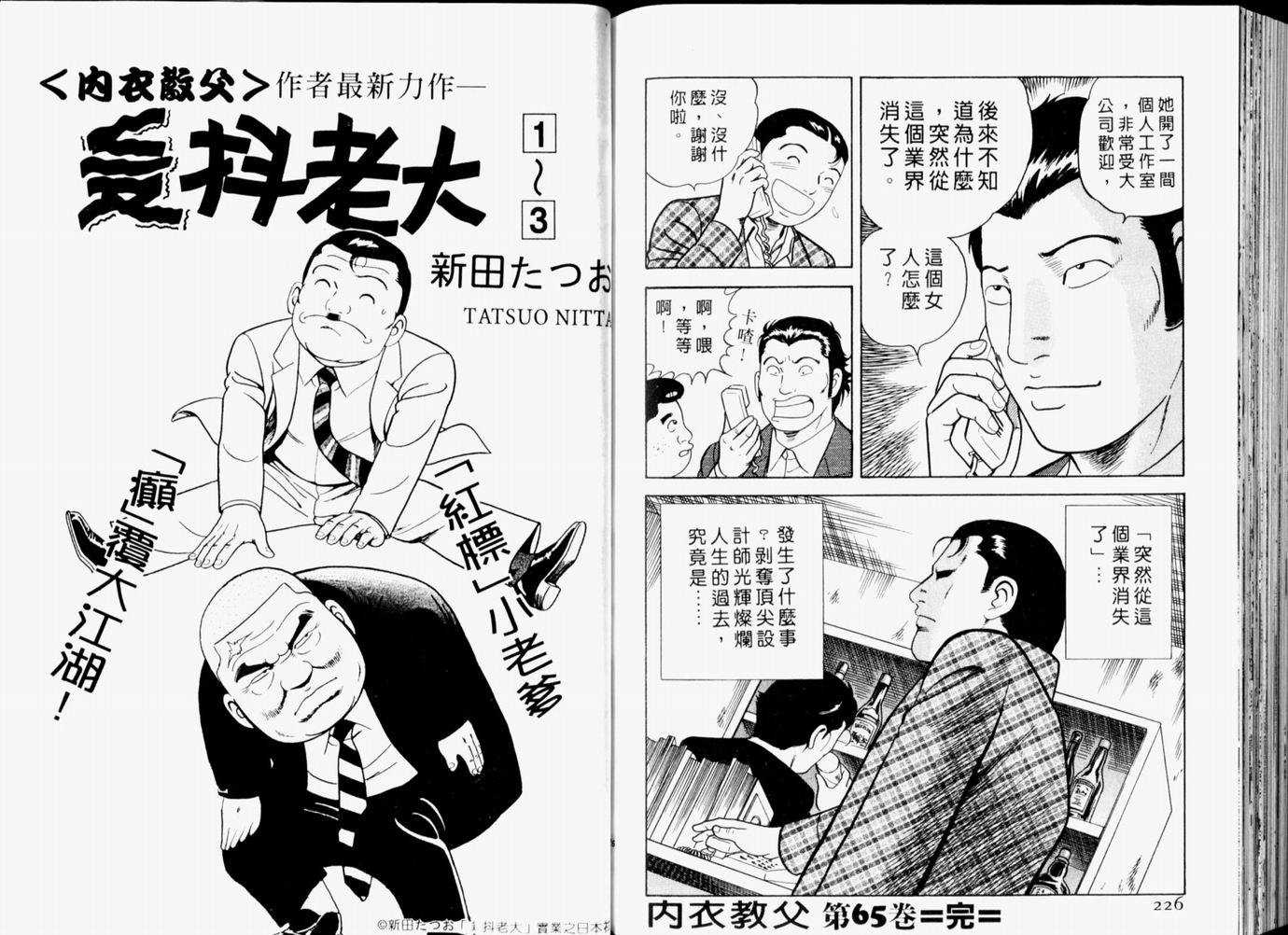 《内衣教父》漫画最新章节第65卷免费下拉式在线观看章节第【115】张图片