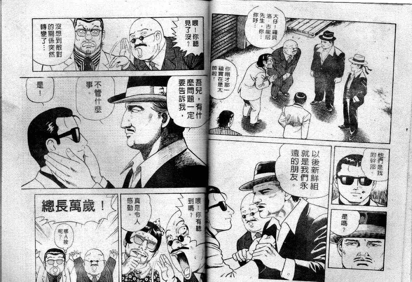 《内衣教父》漫画最新章节第47卷免费下拉式在线观看章节第【39】张图片