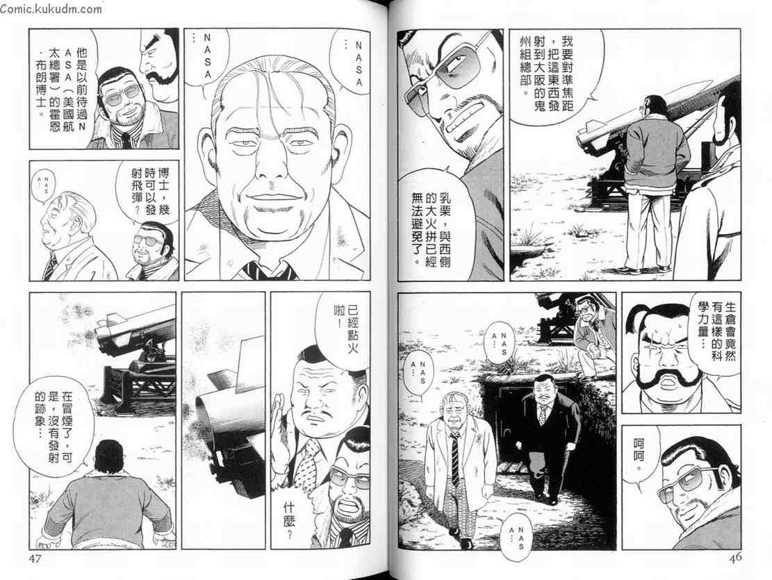 《内衣教父》漫画最新章节第84卷免费下拉式在线观看章节第【24】张图片