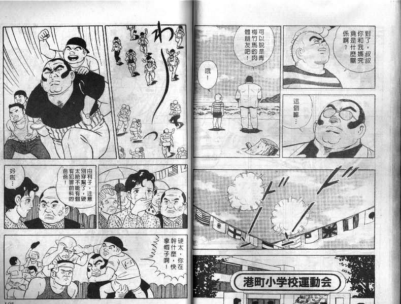 《内衣教父》漫画最新章节第5卷免费下拉式在线观看章节第【53】张图片