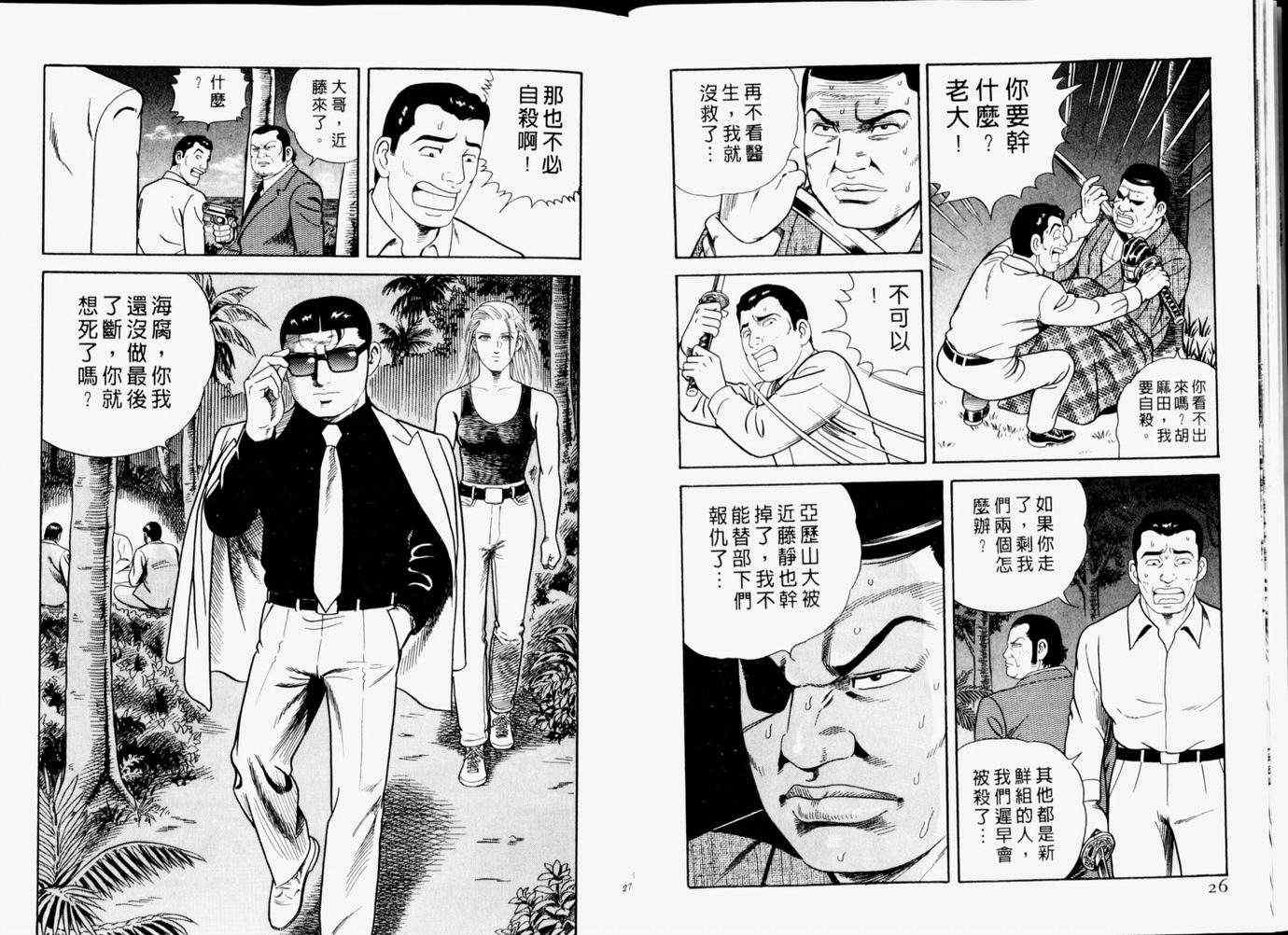 《内衣教父》漫画最新章节第65卷免费下拉式在线观看章节第【15】张图片