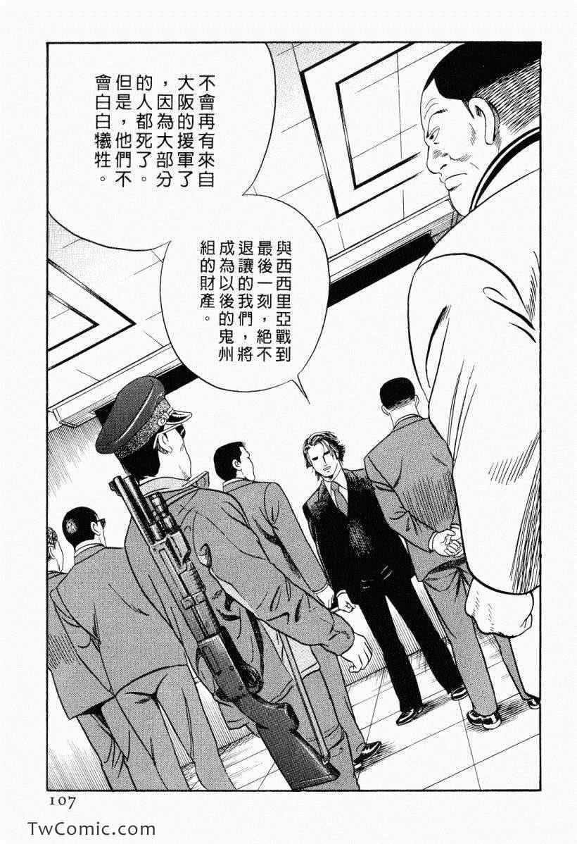 《内衣教父》漫画最新章节第104卷免费下拉式在线观看章节第【107】张图片