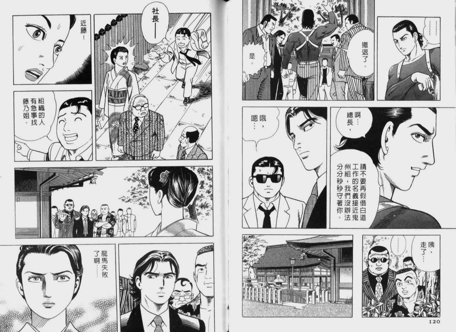 《内衣教父》漫画最新章节第72卷免费下拉式在线观看章节第【61】张图片