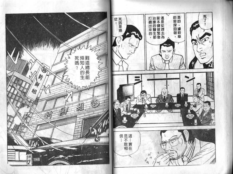 《内衣教父》漫画最新章节第11卷免费下拉式在线观看章节第【21】张图片