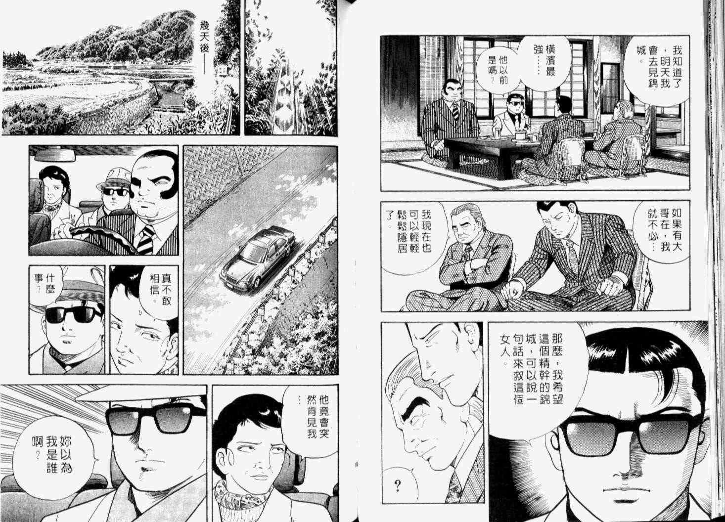 《内衣教父》漫画最新章节第66卷免费下拉式在线观看章节第【59】张图片