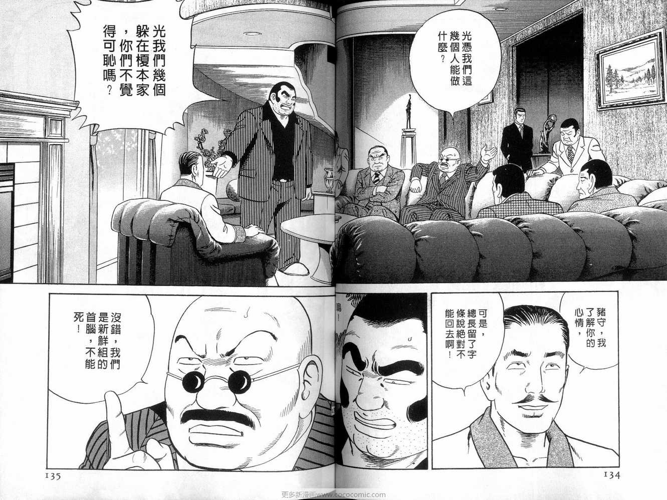 《内衣教父》漫画最新章节第91卷免费下拉式在线观看章节第【68】张图片